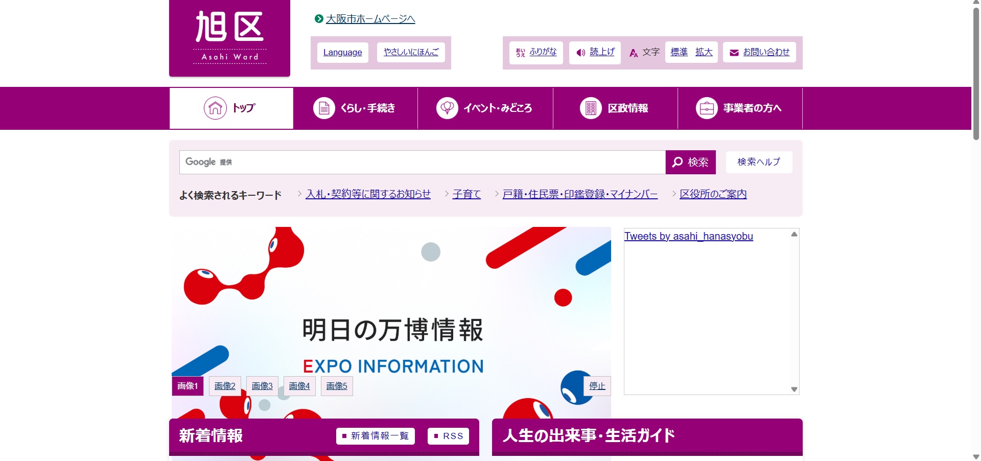 大阪市旭区ホームページバナー広告